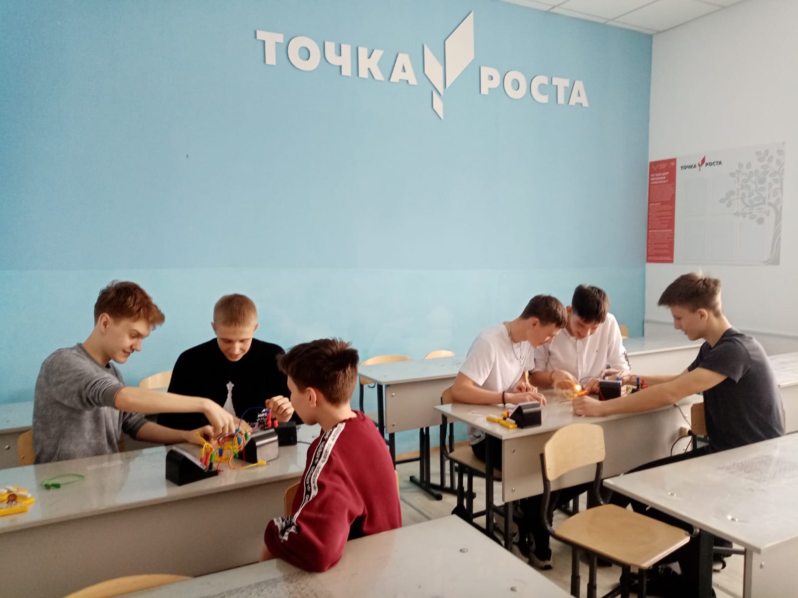 Точка роста.